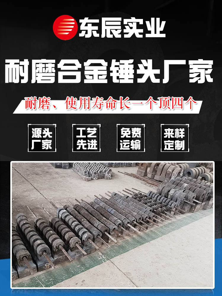 破碎机锤头